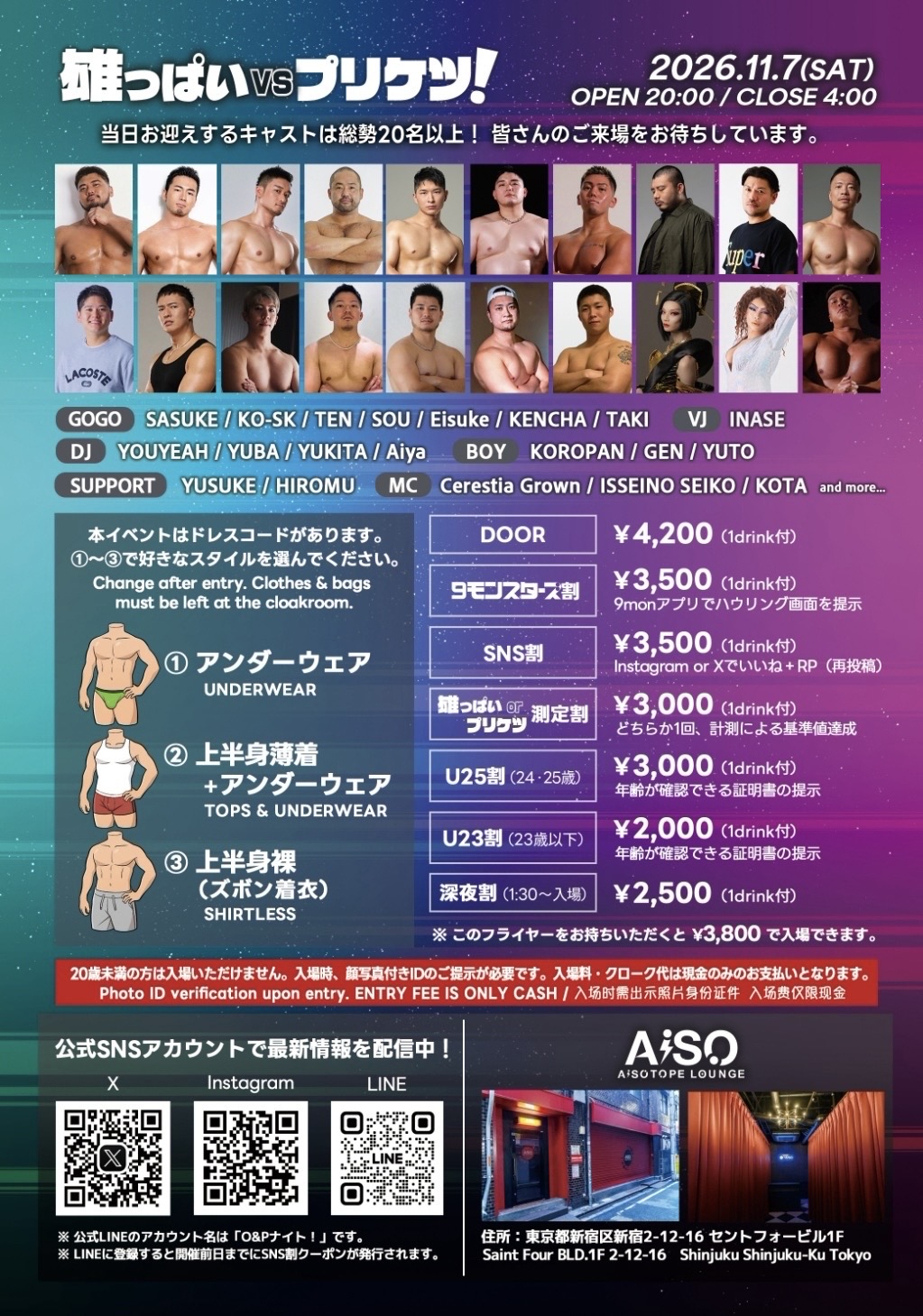 雄っぱい vs プリケツ！