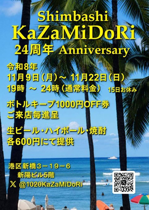 24周年