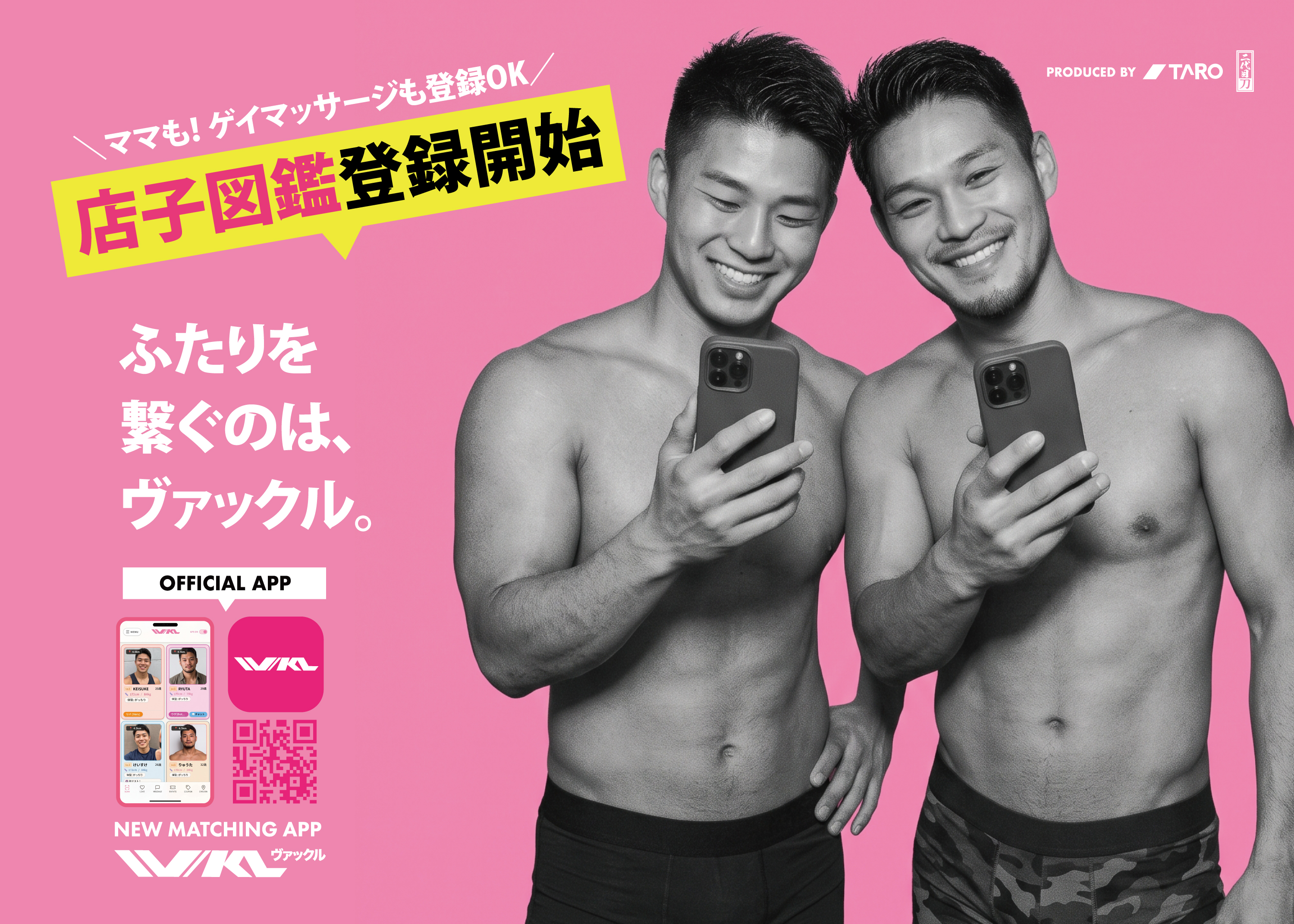 ゲイバーやゲイマッサージも探せる新しいマッチングアプリ◥◣VAKL◢◤＼店子登録受付開始！／