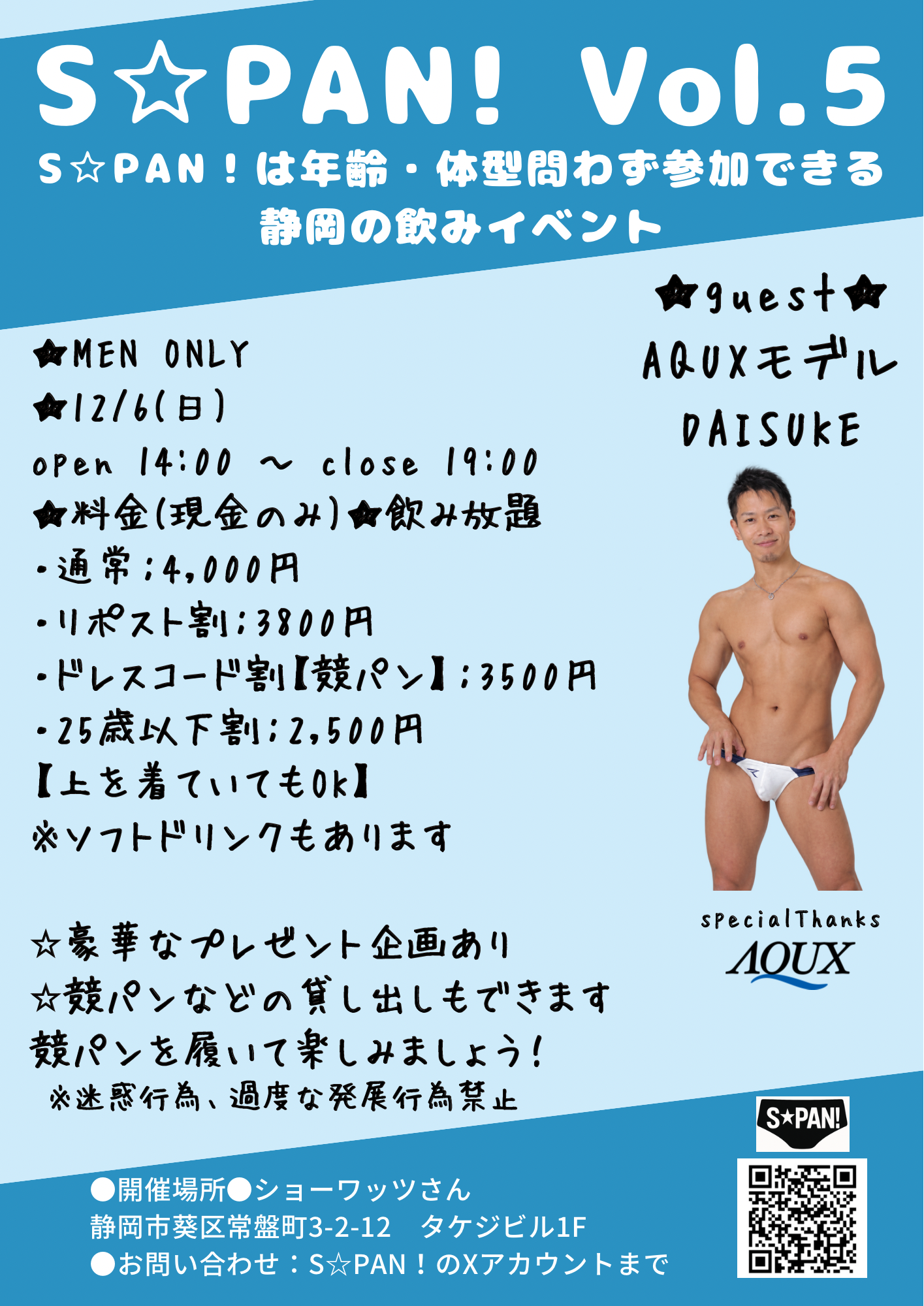 S⭐︎PAN！ Vol.5〜静岡の競パンイベント