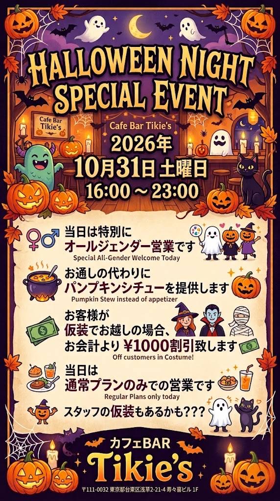 10月31日ハロウィンイベント！
