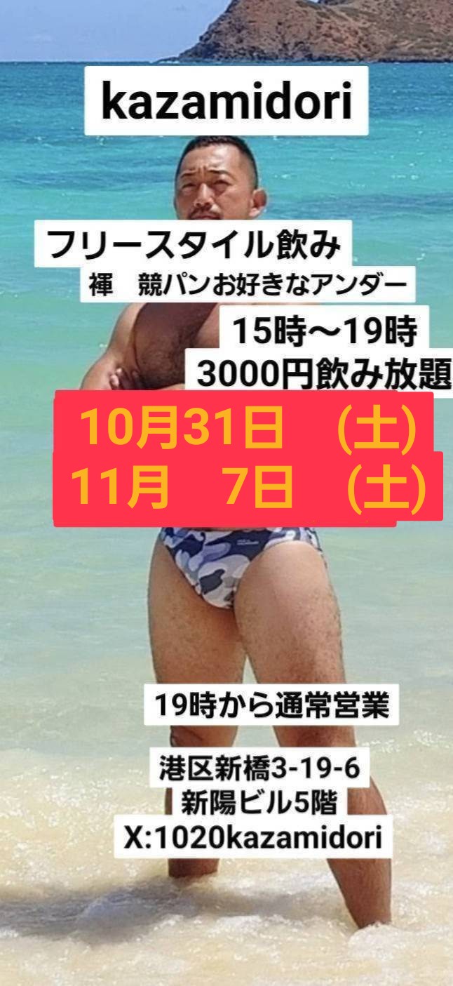 Kazamidoriフリースタイル昼飲み
