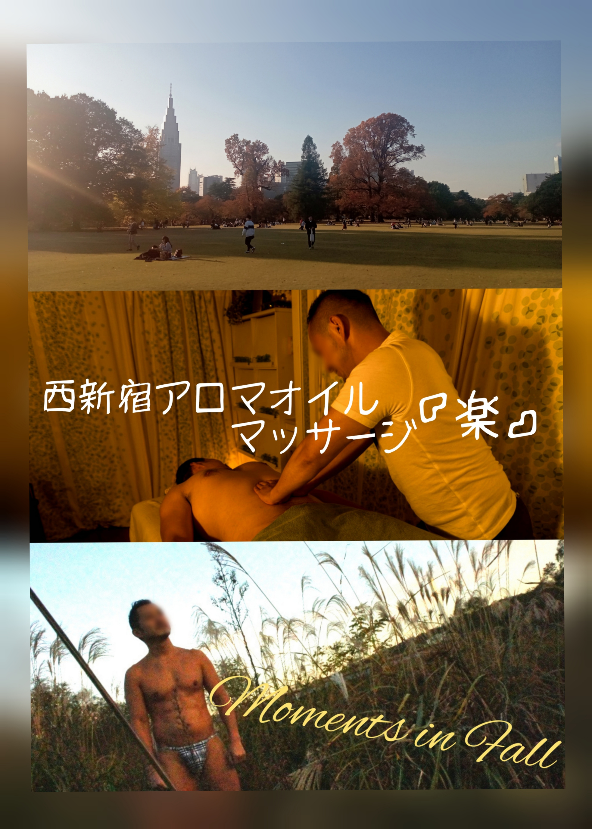 西新宿アロマオイルマッサージ『楽』