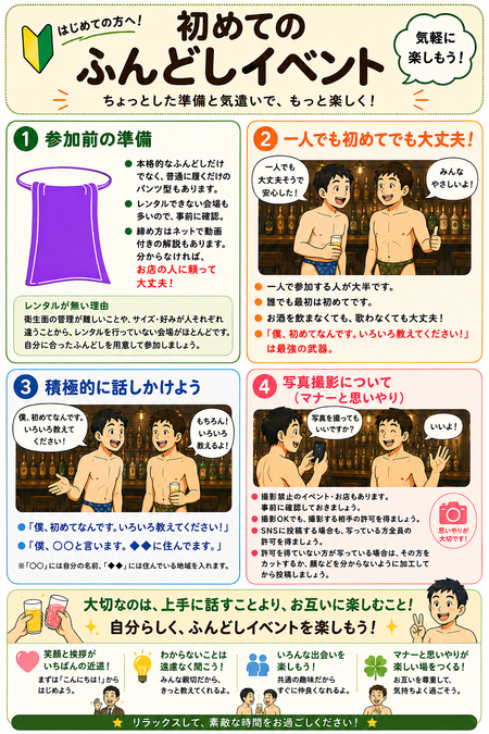 11月1日（日曜日「龍」恒例のふんどしパーティーを開催します13時～17時 （16：45ラストオーダー） 1024x1536 2162.4kb