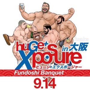 huGe＋XposureふんどしBanquet in 大阪