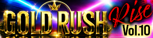 2026/08/16 GOLDRUSH EXPLOSION