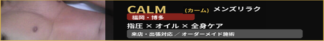 CALM MENS リラク