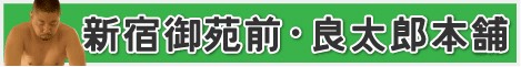 ストレッチ+オイルトリートメント 良太郎本舗