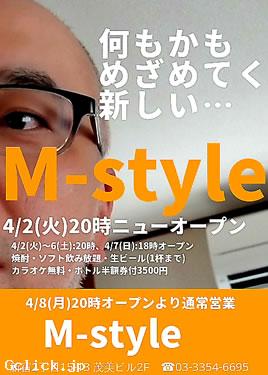 M-style - 東京都 新宿2丁目 ゲイバー  - エムスタイル