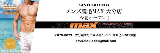 メンズ脱毛MAX 大分店 - 大分県  美容室/エステ  - メンズダツモウマックス オオイタテン