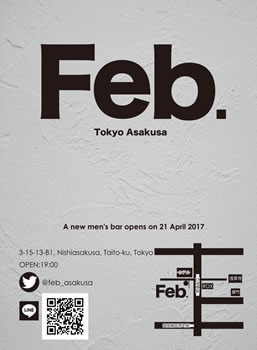 Feb. - 東京都 浅草 ゲイバー - フェブ
