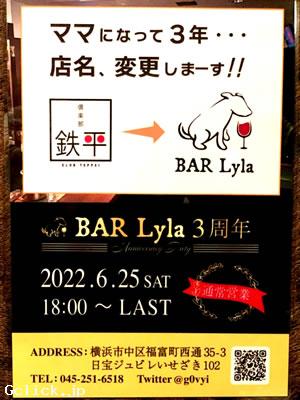BAR Lyla - 神奈川県 横浜 ゲイバー  - バー ライラ