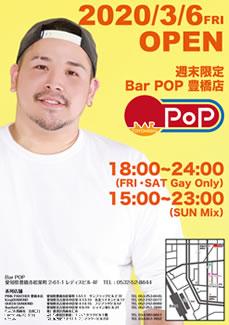 POP - 愛知県 ゲイバー - ポップ