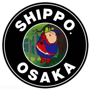 SHIPPO. - 大阪府 ミックスバー - シッポ