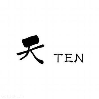 天ten - 千葉県 千葉 ゲイバー  - テン