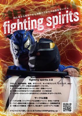 fighting spirits - 東京都  団体/コミュニティ  - ファイティングスピリット