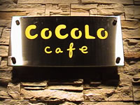 CoCoLo Cafe - 東京都 新宿2丁目 レストラン/カフェ - ココロ カフェ