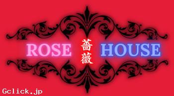Rose House - 千葉県  クルージング  - ローズハウス