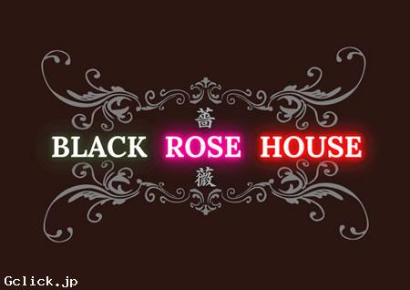 ブラックローズハウス - 千葉県  クルージング  - ブラックローズハウス