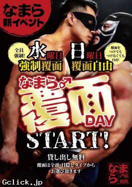 なまら/NAMARA・生魔羅 - 東京都  クルージング  - ナマラ