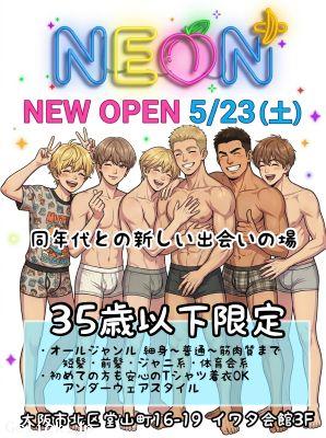 大阪ゲイ発展場 NEON + U35 - 大阪府 大阪キタ クルージング  - ナオン