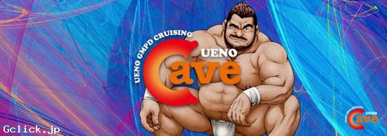 CAVE - 東京都 上野 クルージング  - ケーブ