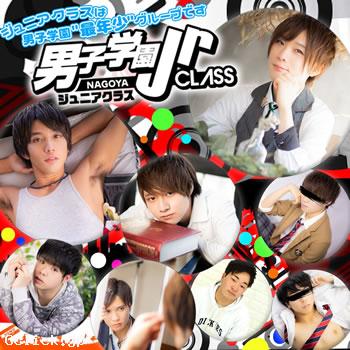 男子学園 ジュニアクラス-NAGOYA - 愛知県 名古屋 出張 売り専 - ダンシガクエン ナゴヤ ジュニアクラス