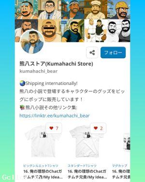 熊八ストア - 東京都  ショップ  - クマハチストア