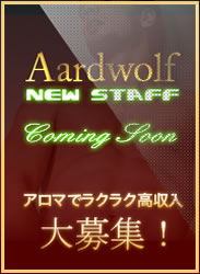 Aardwolf - 東京都 マッサージ - アードウルフ