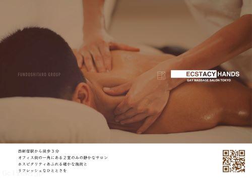エクスタシィハンズ - 東京都 西新宿 マッサージ - エクスタシィハンズ