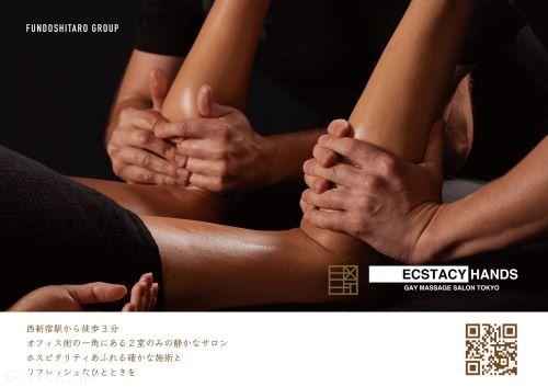 エクスタシィハンズ - 東京都 西新宿 マッサージ - エクスタシィハンズ