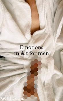 Emotions massage & treatment for men - 東京都  マッサージ  - エモーションズ