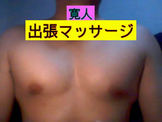 ガチムチゲイの男性専門出張オイルマッサージ - 東京都 マッサージ - ガチムチゲイノダンセイセンモンシュッチョウオイルマッサージ