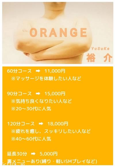 ORANGE - 大阪府  マッサージ  - オレンジ