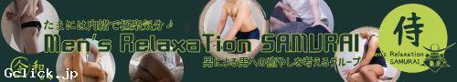 Men's Relaxation SAMURAI TOKYO - 東京都 マッサージ - メンズ リラクゼーション サムライ トウキョウ