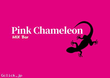 Pink Chameleon - 千葉県  ミックスバー  - ピンクカメレオン