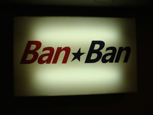 BanBan - 大阪府 大阪ミナミ ゲイバー  - バンバン