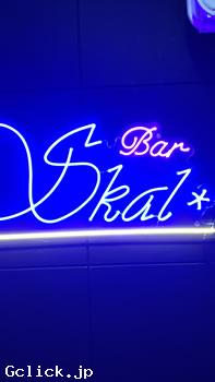 Bar Skal - 大阪府 大阪キタ ゲイバー  - スコール