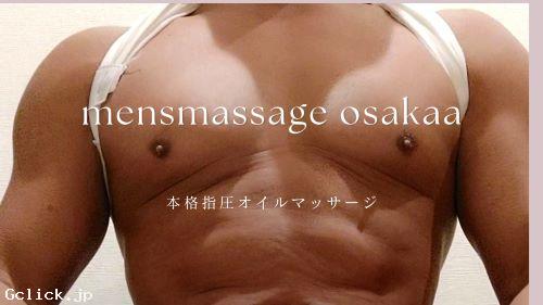 mensmassage - 大阪府  マッサージ  - メンズマッサージ