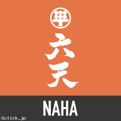 那覇 六天 - 沖縄県 那覇 ゲイバー  - ナハ ロクテン