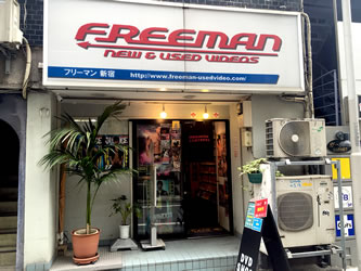 FREEMAN 新宿店 - 東京都 新宿2丁目 ショップ - フリーマンシンジュクテン