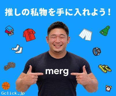 merg - 東京都  ショップ  - メルジー