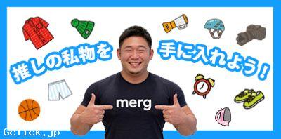 merg - 東京都  ショップ  - メルジー