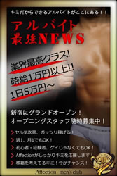 Affection Men's Club - 東京都 出張 売り専 - アフェクション メンズクラブ