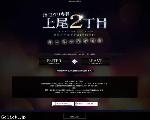 埼玉ウリ専科 上尾2丁目 - 埼玉県 出張 売り専 - サイタマウリセンカ アゲオ2チョウメ