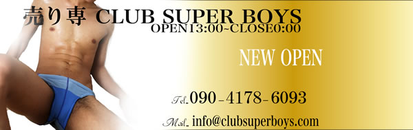 club-superboys - 東京都 新宿2丁目 出張 売り専 - クラブスーパーボーイズ