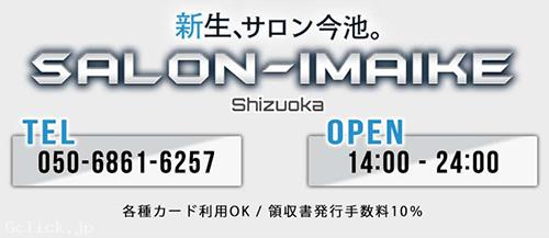 サロン今池IN 静岡店 - 静岡県 静岡 出張　売り専  - サロンイマイケインシズオカテン