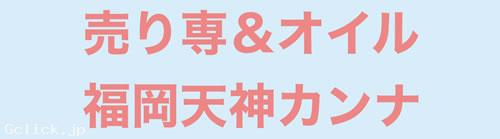 売り専&オトコノ娘ゲイマッサージ福岡天神カンナ - 福岡県 博多 出張 売り専 - カンナ