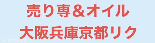 売り専&オイルゲイマッサージ大阪リク - 大阪府 大阪キタ 出張 売り専 - リク