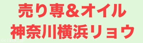 売り専&オイルゲイマッサージ神奈川横浜リョウ - 神奈川県 横浜 出張　売り専  - リョウ